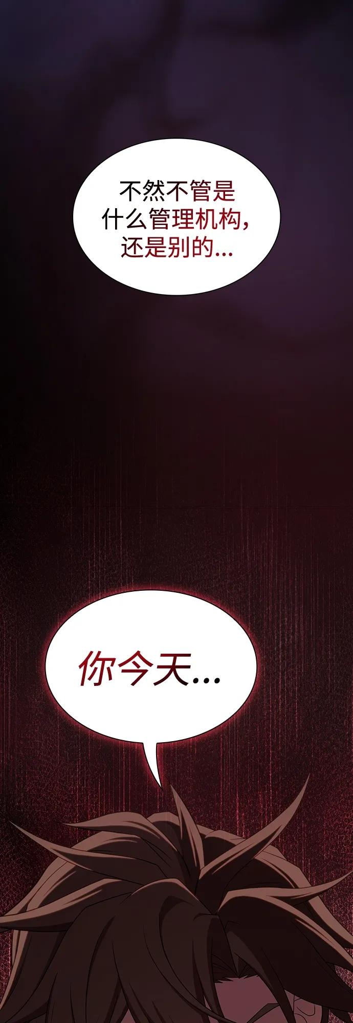 《被塔诅咒的猎人》第173话 第71页