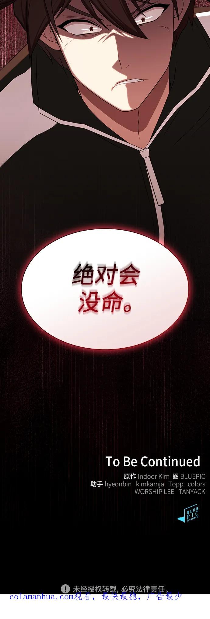 《被塔诅咒的猎人》第173话 第72页