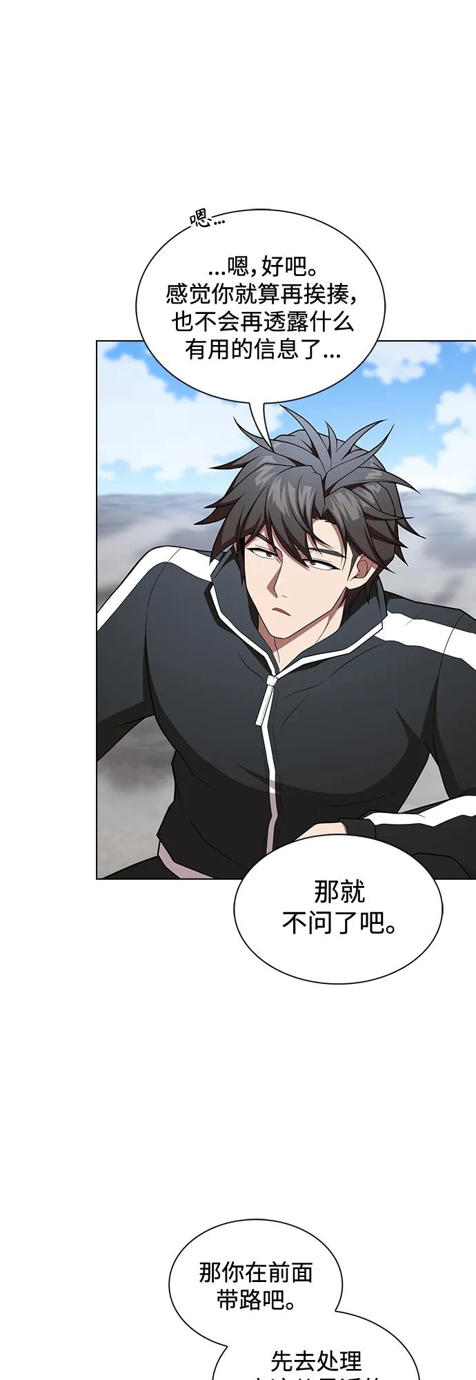 《被塔诅咒的猎人》第173话 第44页