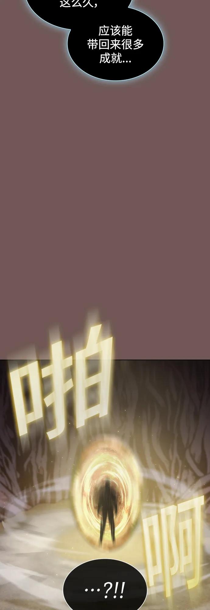 《被塔诅咒的猎人》第173话 第50页