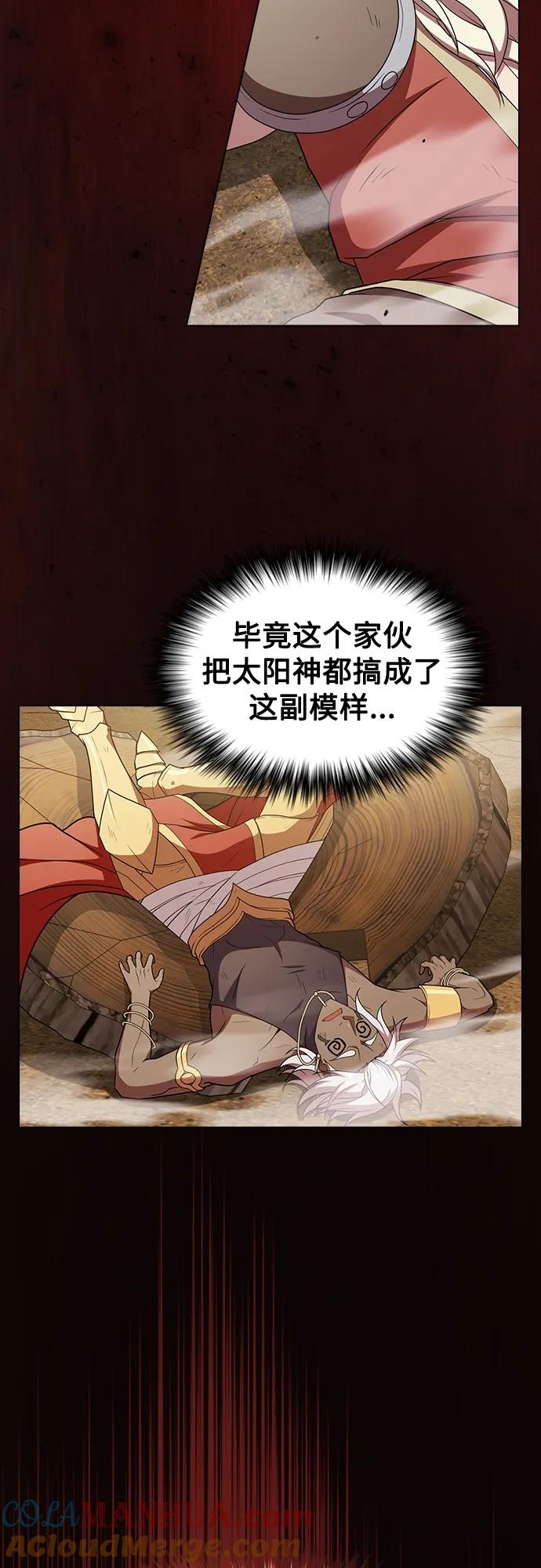《被塔诅咒的猎人》第174话 第4页