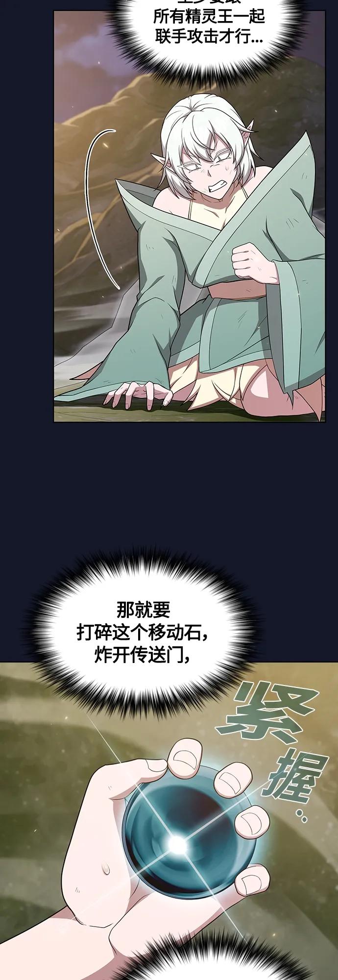 《被塔诅咒的猎人》第174话 第24页