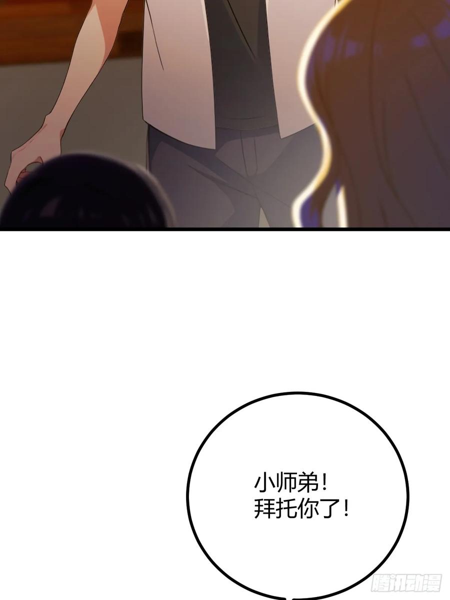 你什么档次敢在我七个师姐面前装 - 第171话 从没有男人拒绝我 - 第15张图