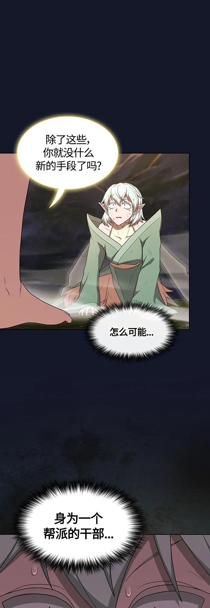 《被塔诅咒的猎人》第174话 第21页