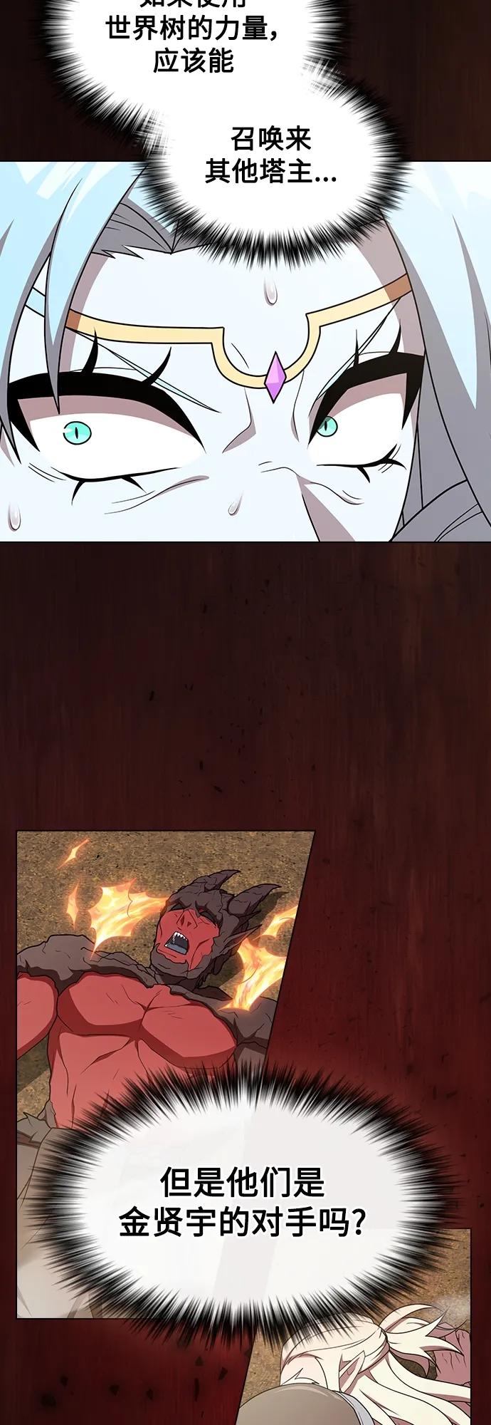 《被塔诅咒的猎人》第174话 第3页