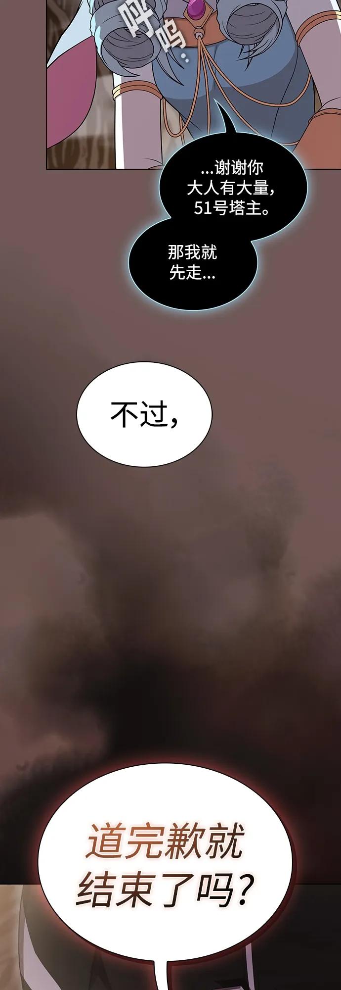 《被塔诅咒的猎人》第174话 第11页