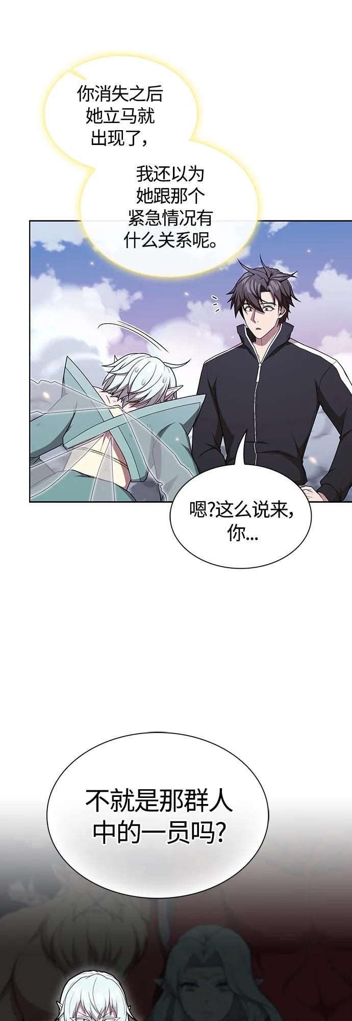《被塔诅咒的猎人》第174话 第50页