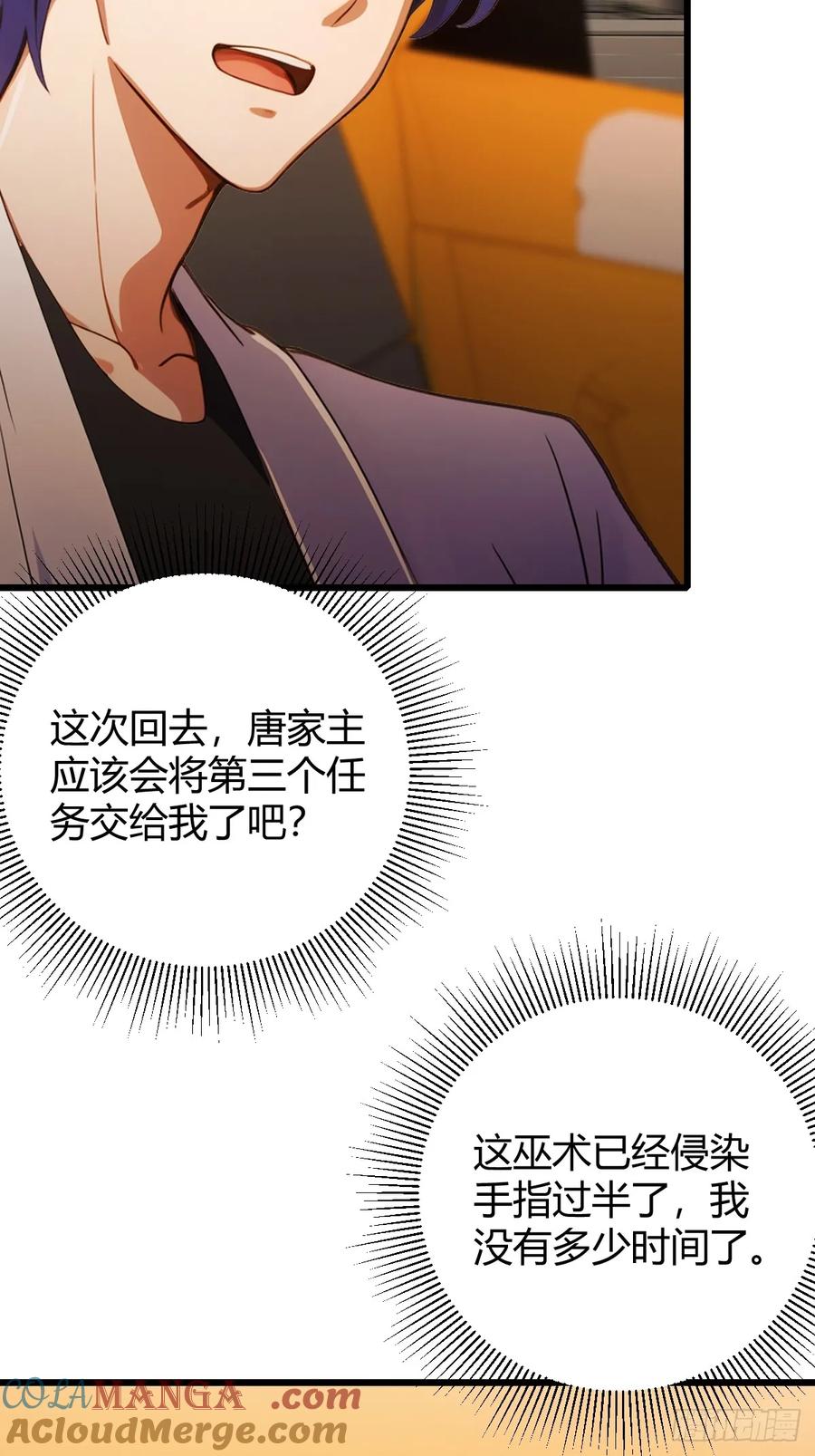 你什么档次敢在我七个师姐面前装 - 第172话 唐枭的计谋 - 第11张图