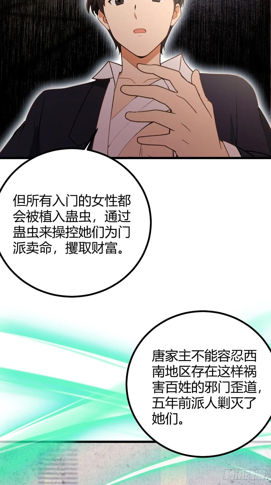 你什么档次敢在我七个师姐面前装 - 第172话 唐枭的计谋 - 第6张图