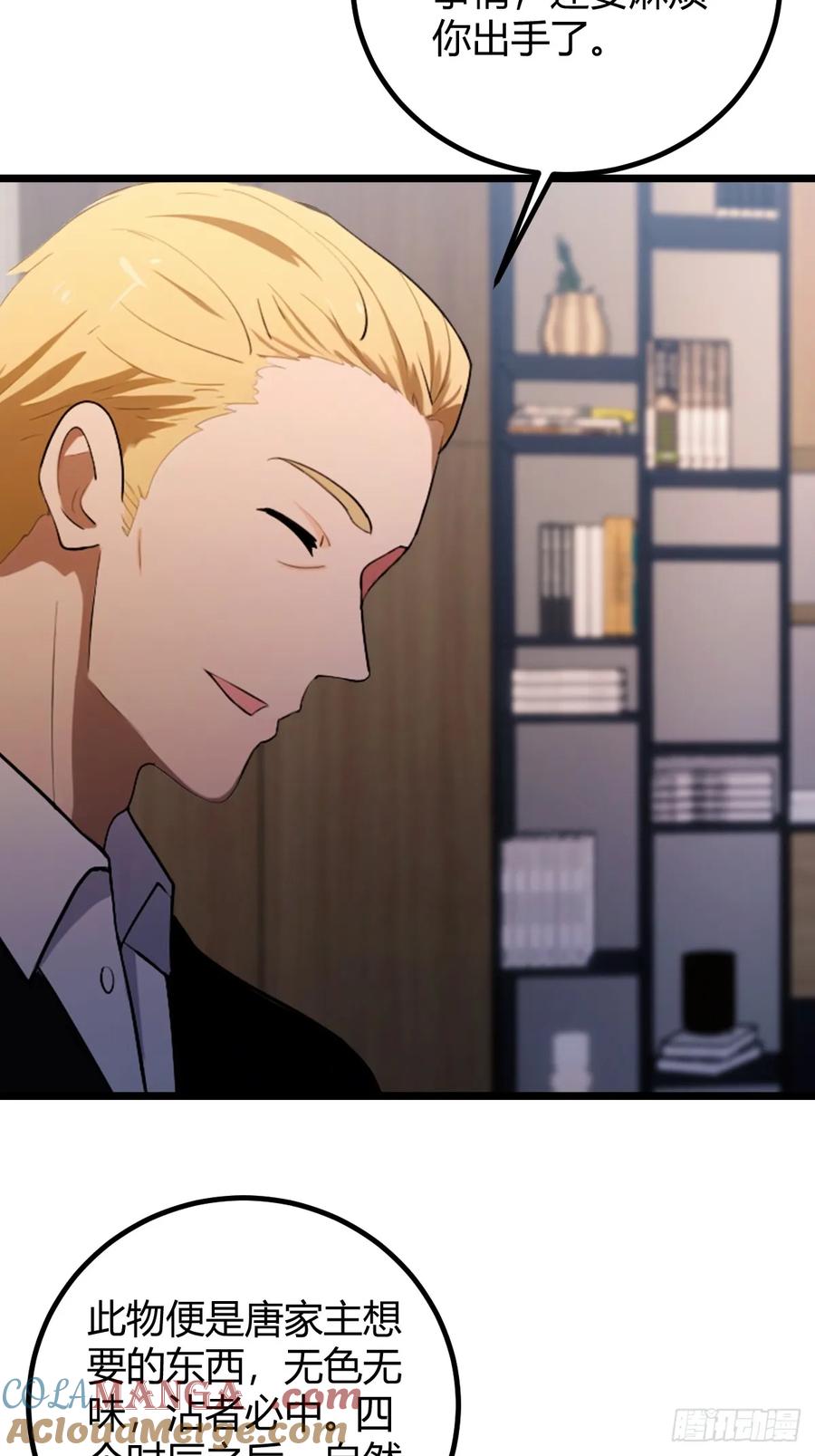 你什么档次敢在我七个师姐面前装 - 第172话 唐枭的计谋 - 第24张图