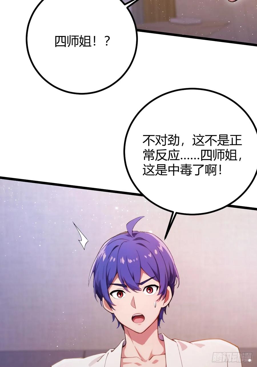 你什么档次敢在我七个师姐面前装 - 第174话 四师姐被捆绑？ - 第8张图