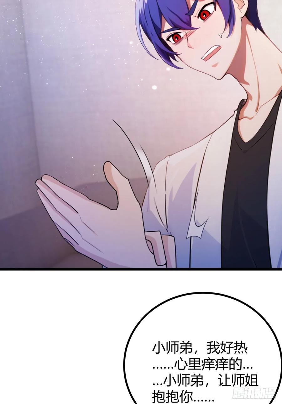 你什么档次敢在我七个师姐面前装 - 第174话 四师姐被捆绑？ - 第10张图