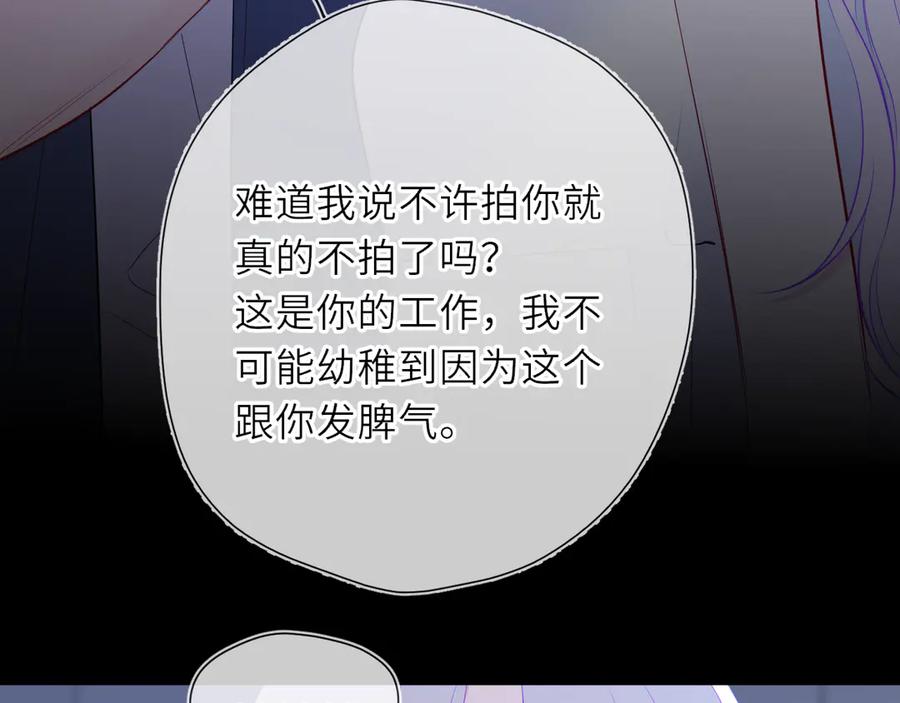 星辰于我 第23话 老男人也有嫉妒心 第91页