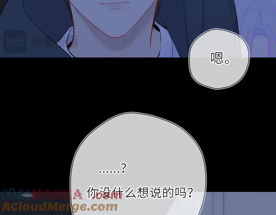星辰于我 第23话 老男人也有嫉妒心 第81页