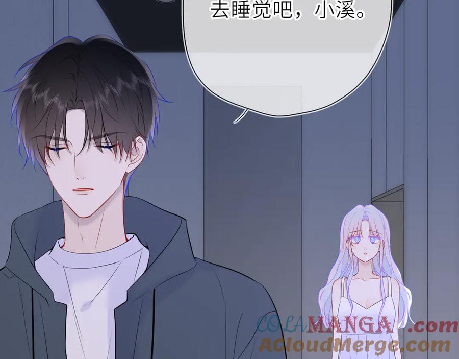 星辰于我 第23话 老男人也有嫉妒心 第93页