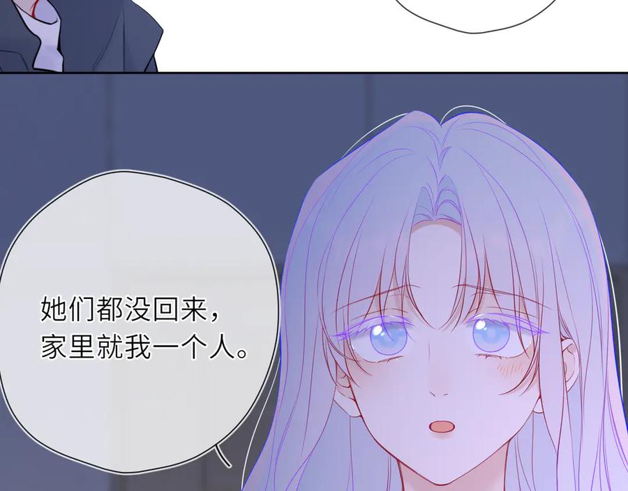 星辰于我 第23话 老男人也有嫉妒心 第72页