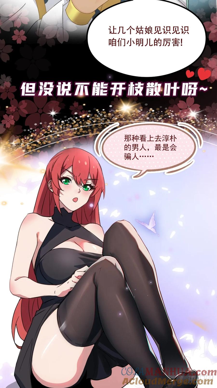 你什么档次敢在我七个师姐面前装 - 预告-高手入世，都市纵横 - 第8张图