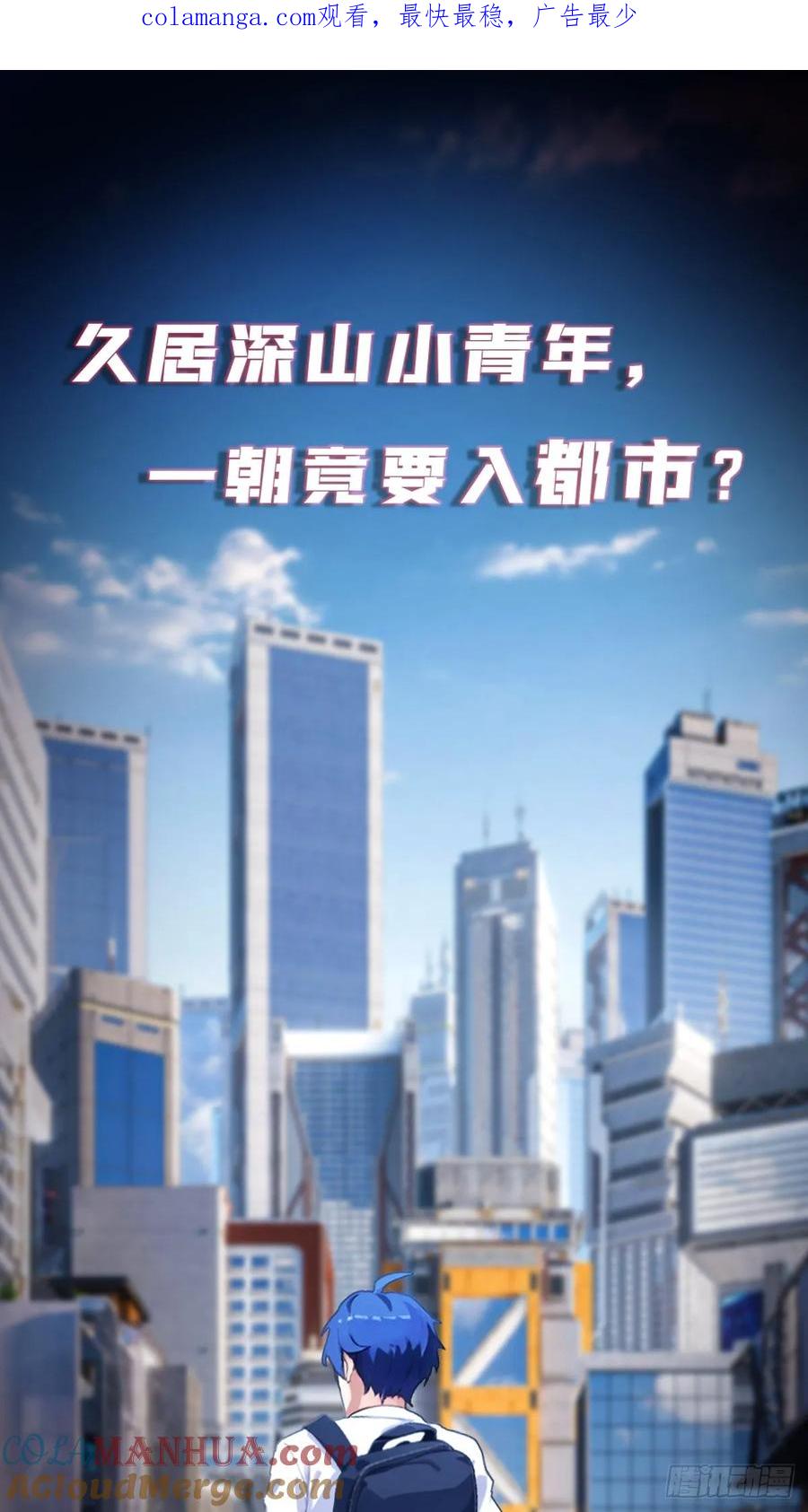 你什么档次敢在我七个师姐面前装 - 预告-高手入世，都市纵横 - 第1张图