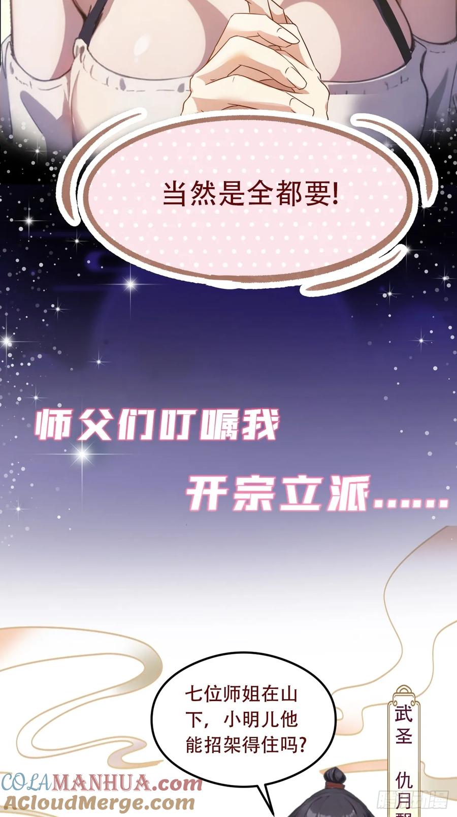 你什么档次敢在我七个师姐面前装 - 预告-高手入世，都市纵横 - 第6张图