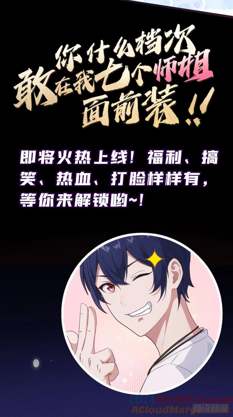 你什么档次敢在我七个师姐面前装 - 预告-高手入世，都市纵横 - 第11张图