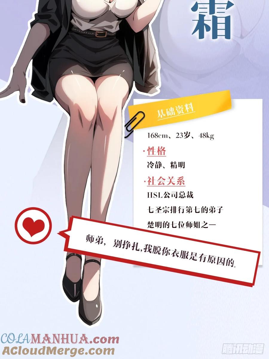 你什么档次敢在我七个师姐面前装 - 预告 人物介绍 - 第8张图