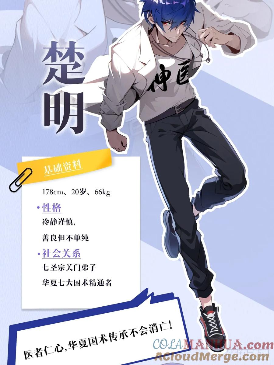 你什么档次敢在我七个师姐面前装 - 预告 人物介绍 - 第2张图