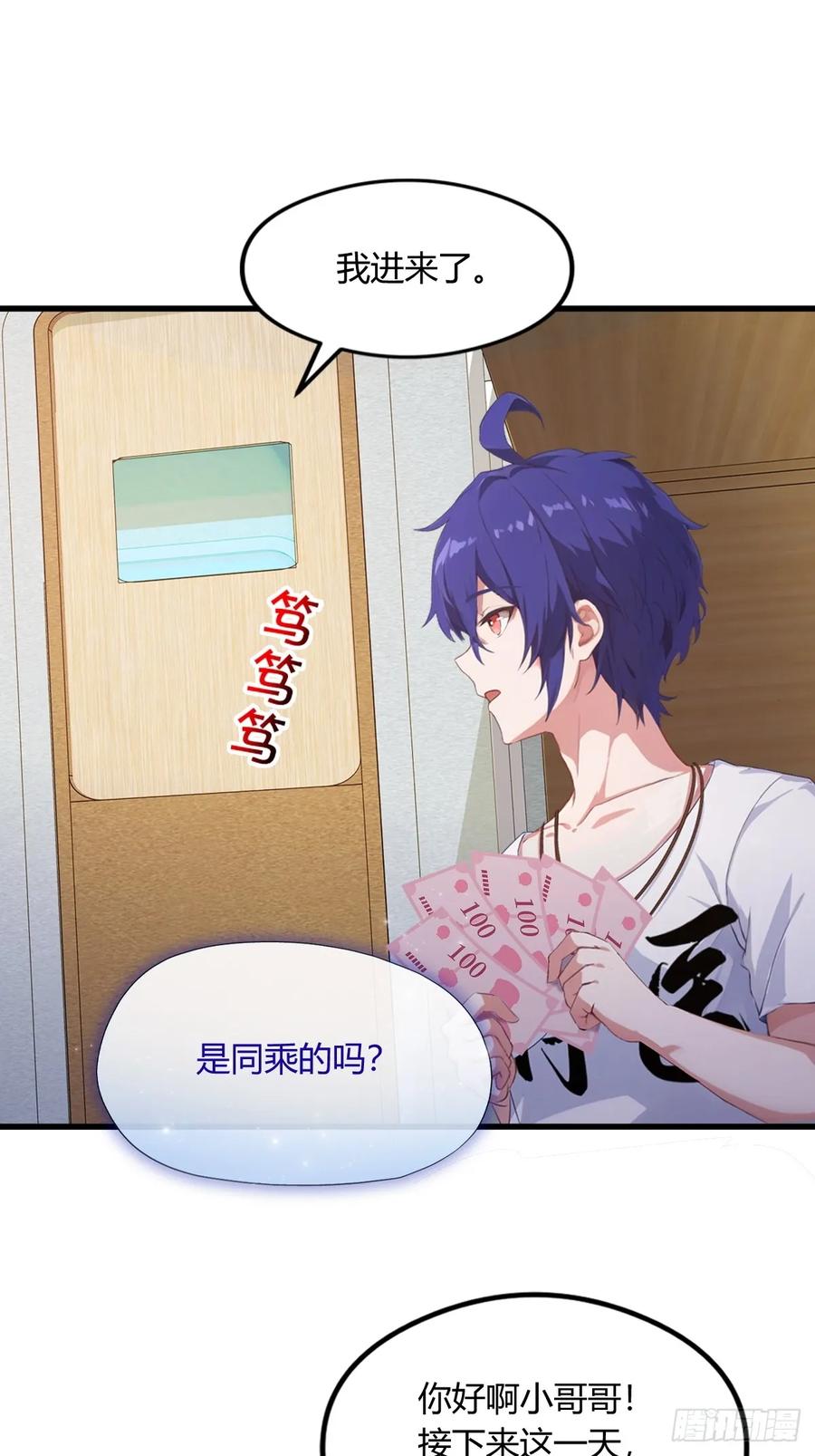 你什么档次敢在我七个师姐面前装 - 第1话 火车上的艳遇？ - 第44张图