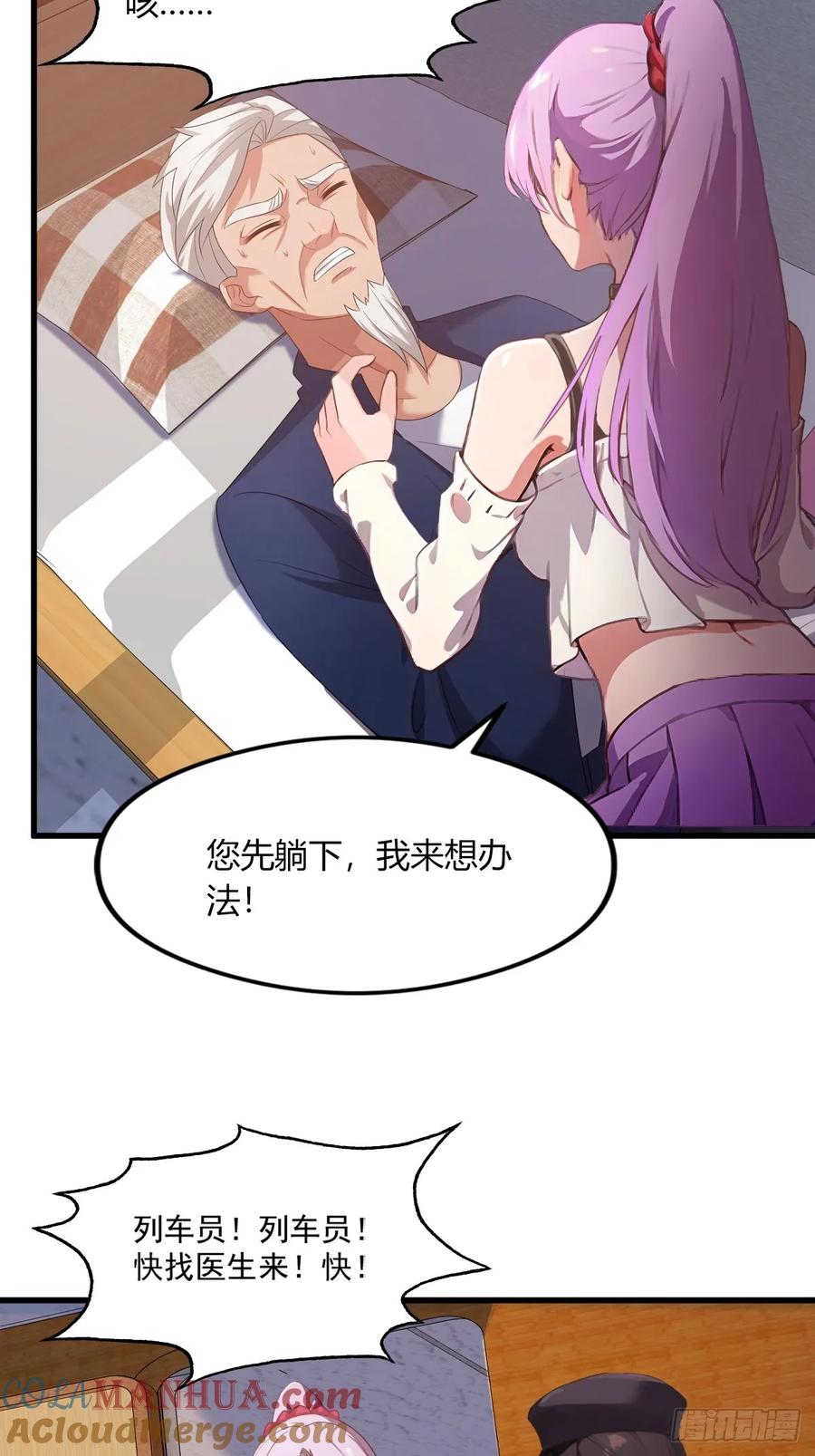 你什么档次敢在我七个师姐面前装 - 第1话 火车上的艳遇？ - 第64张图