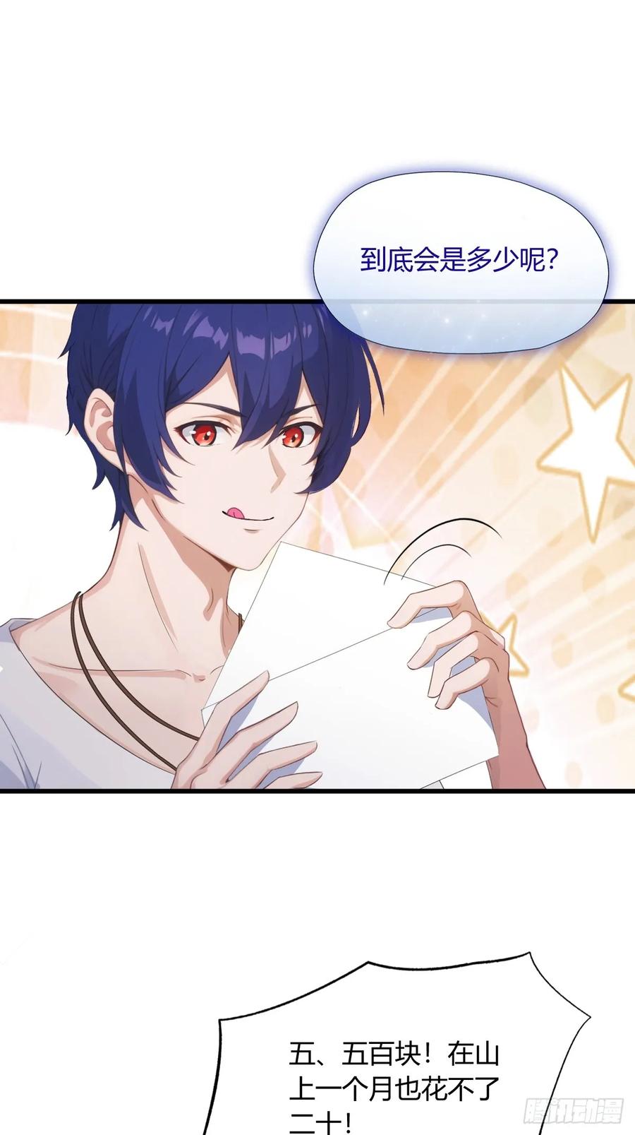 你什么档次敢在我七个师姐面前装 - 第1话 火车上的艳遇？ - 第42张图