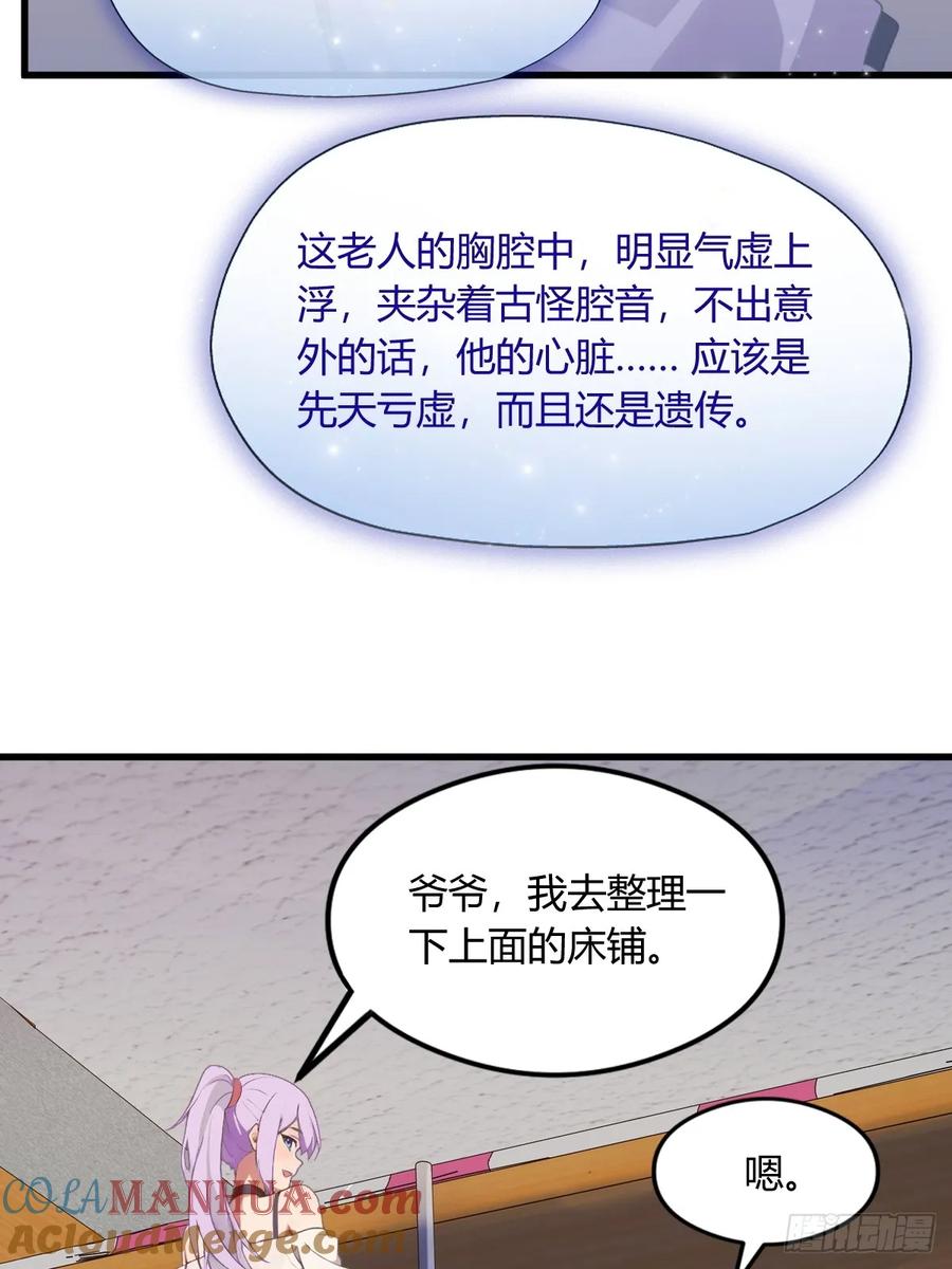 你什么档次敢在我七个师姐面前装 - 第1话 火车上的艳遇？ - 第58张图