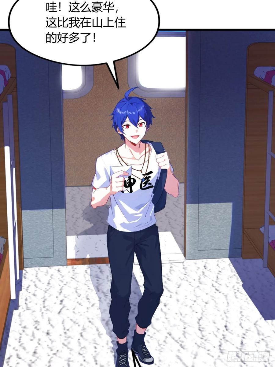 你什么档次敢在我七个师姐面前装 - 第1话 火车上的艳遇？ - 第24张图