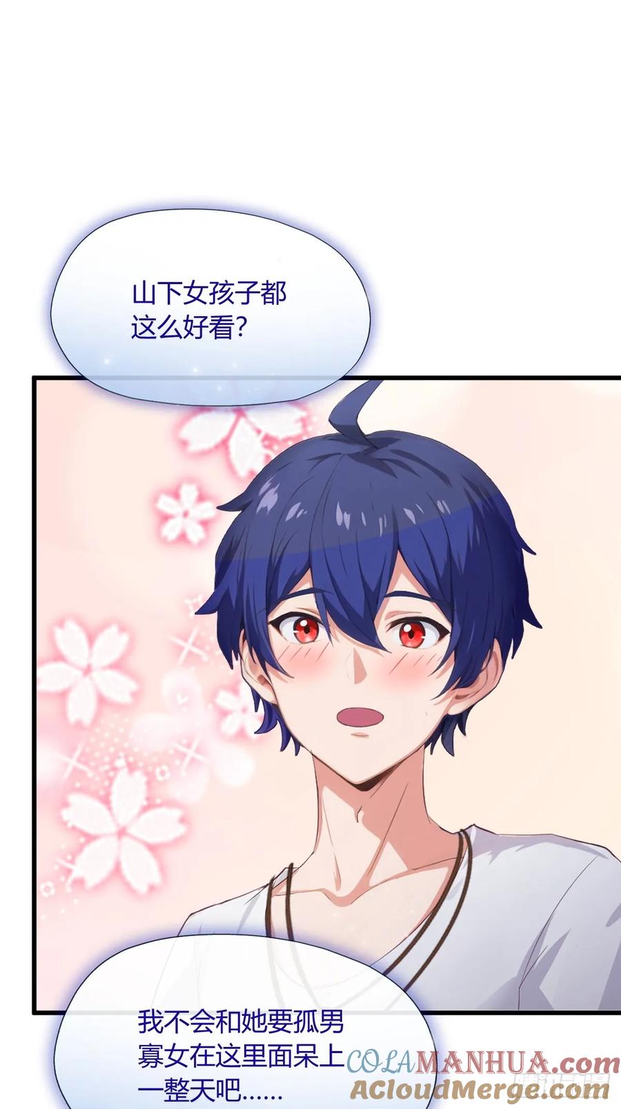 你什么档次敢在我七个师姐面前装 - 第1话 火车上的艳遇？ - 第46张图