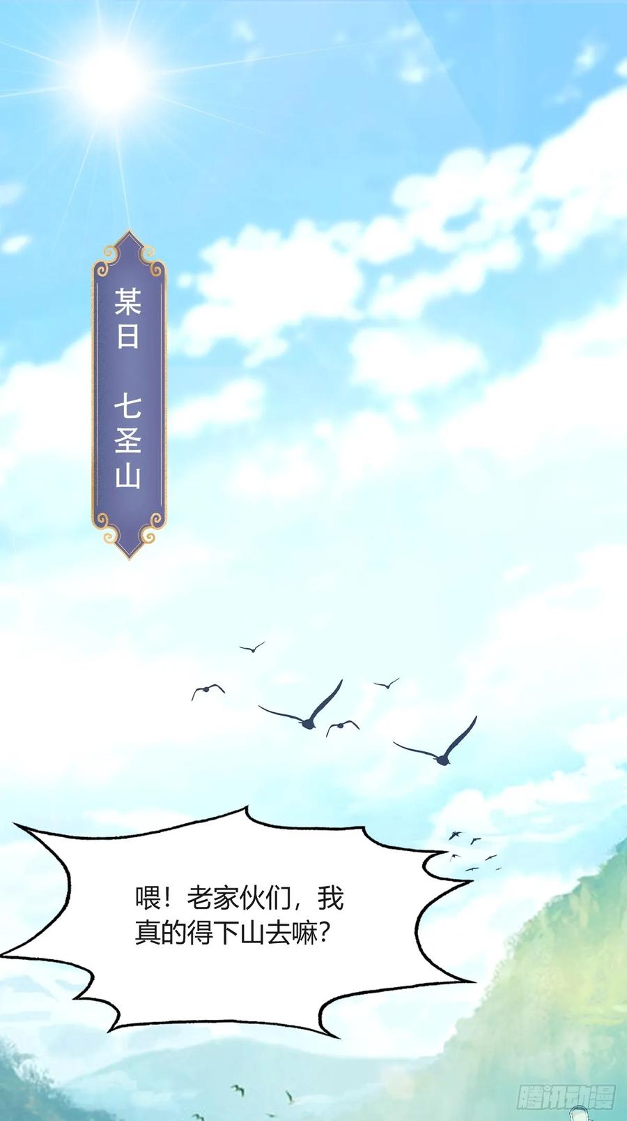 你什么档次敢在我七个师姐面前装 - 第1话 火车上的艳遇？ - 第3张图