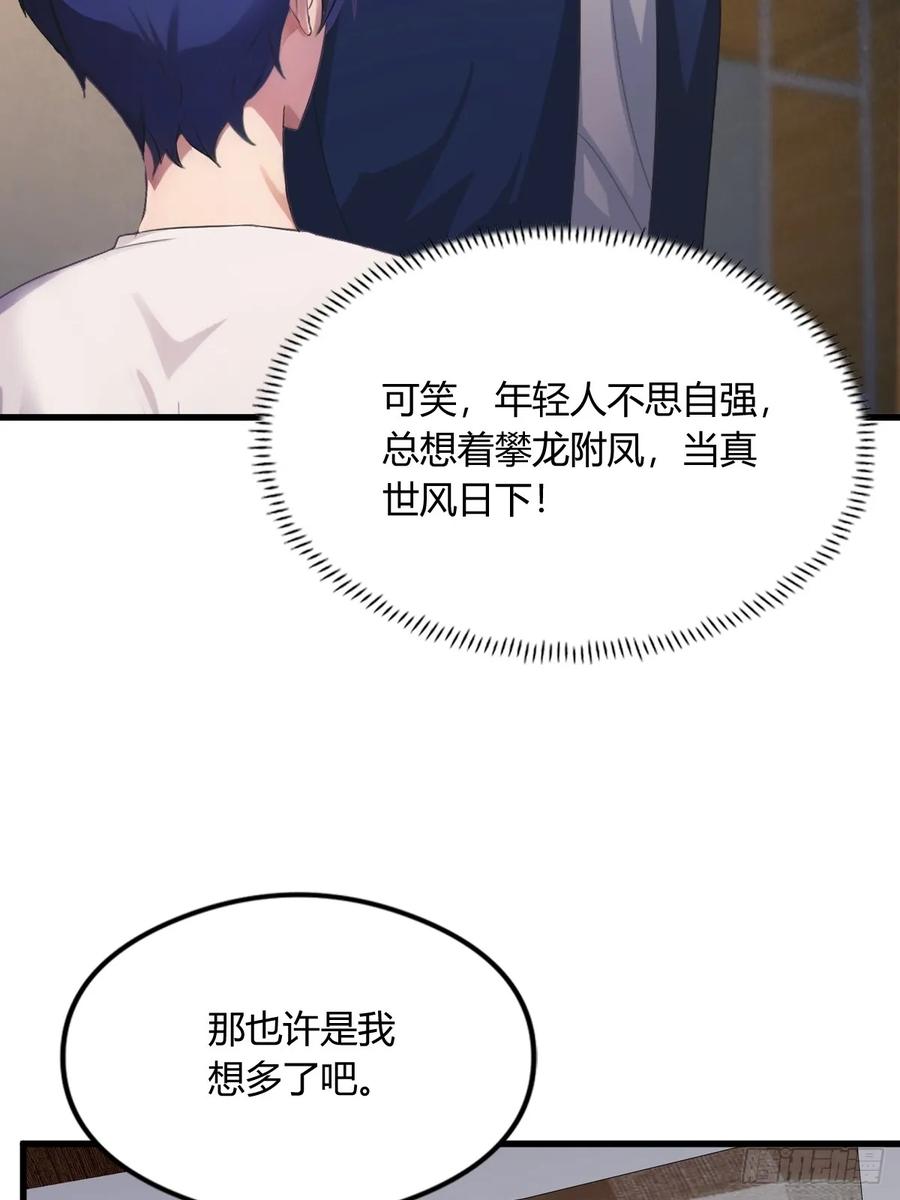 你什么档次敢在我七个师姐面前装 - 第1话 火车上的艳遇？ - 第56张图