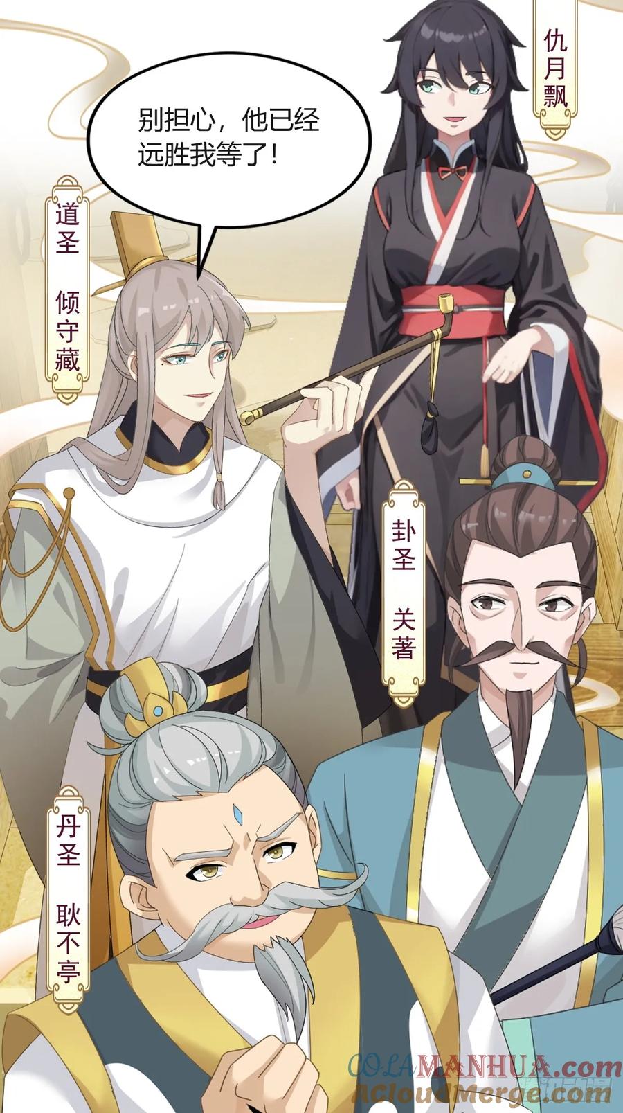 你什么档次敢在我七个师姐面前装 - 第1话 火车上的艳遇？ - 第7张图