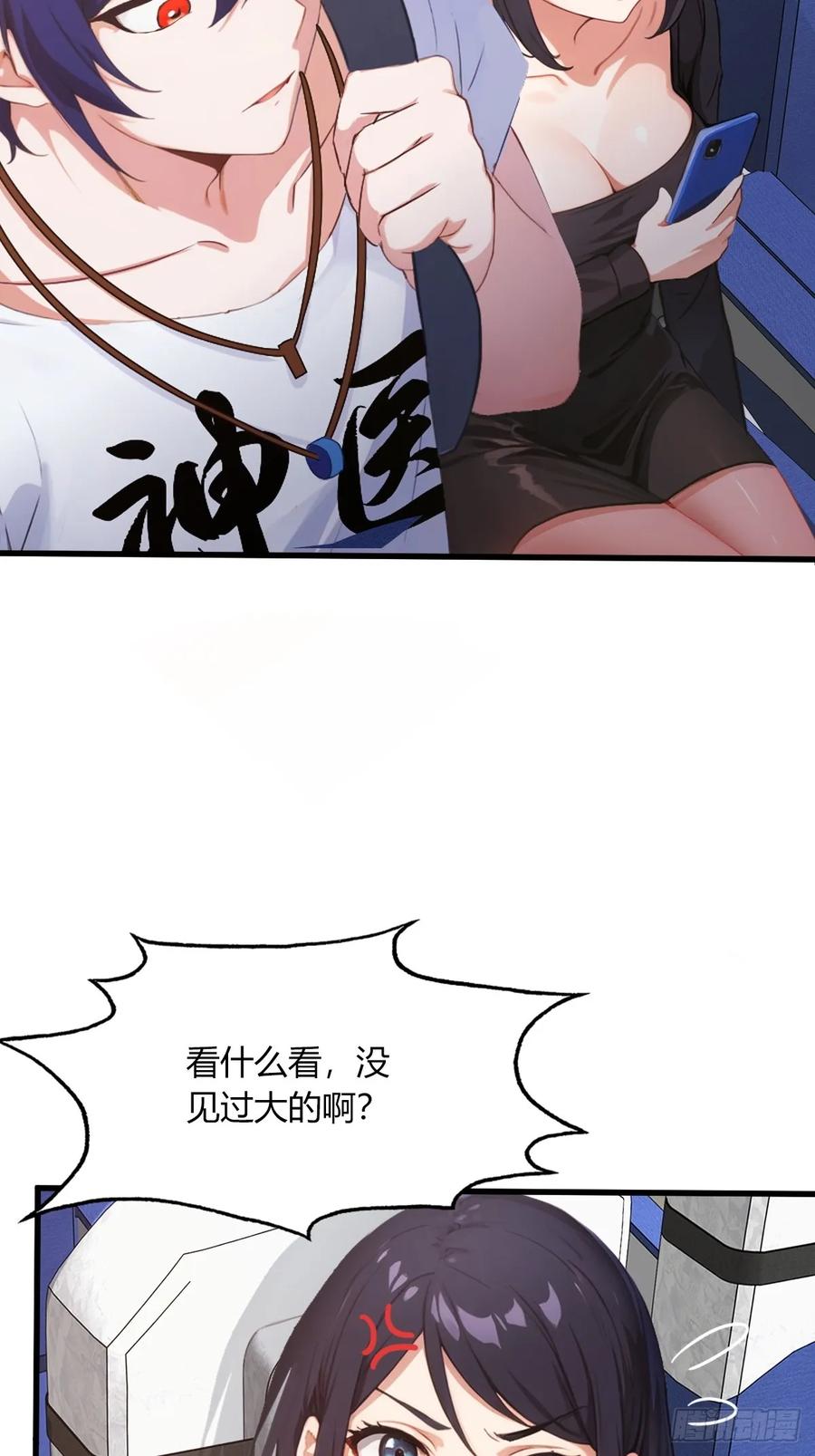 你什么档次敢在我七个师姐面前装 - 第1话 火车上的艳遇？ - 第18张图