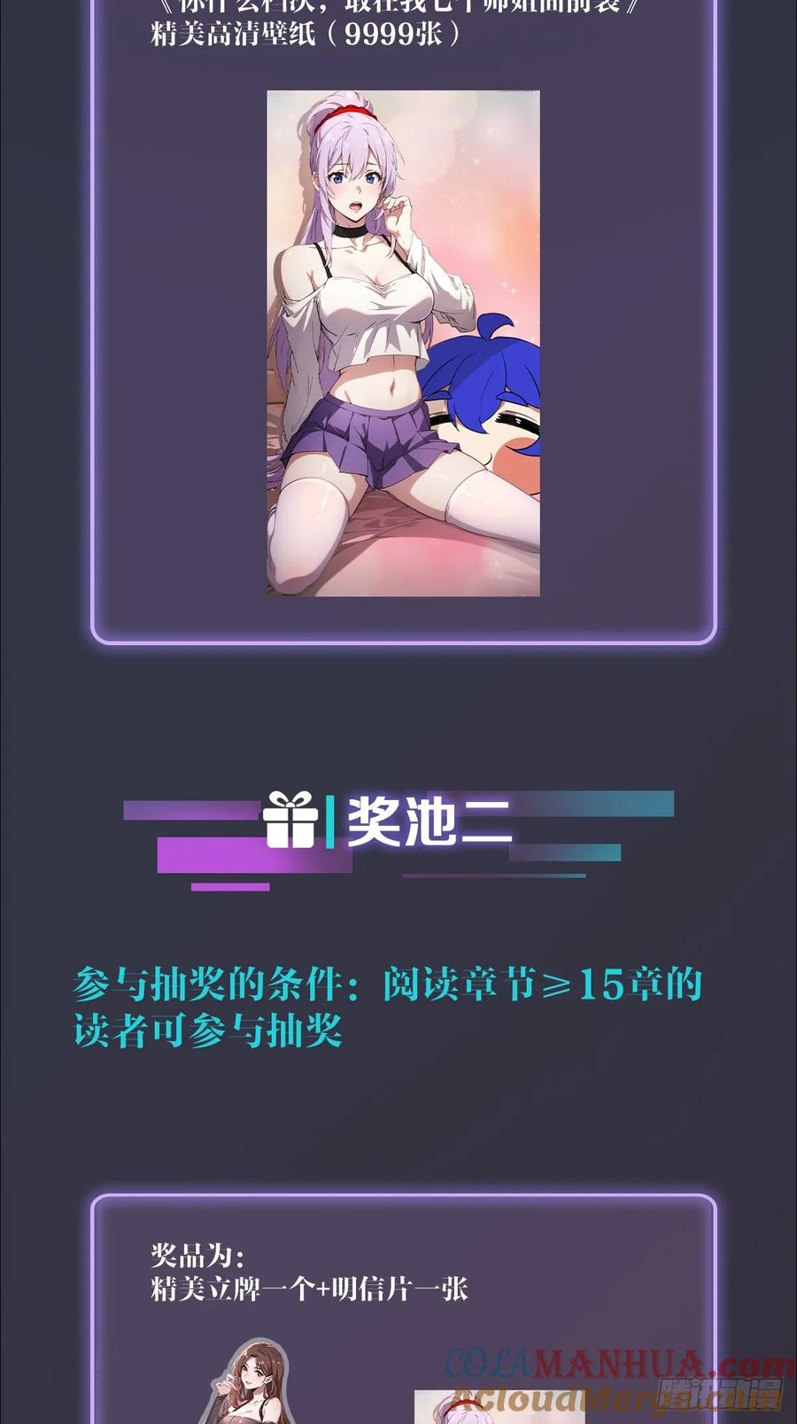 你什么档次敢在我七个师姐面前装 - 第1话 火车上的艳遇？ - 第73张图