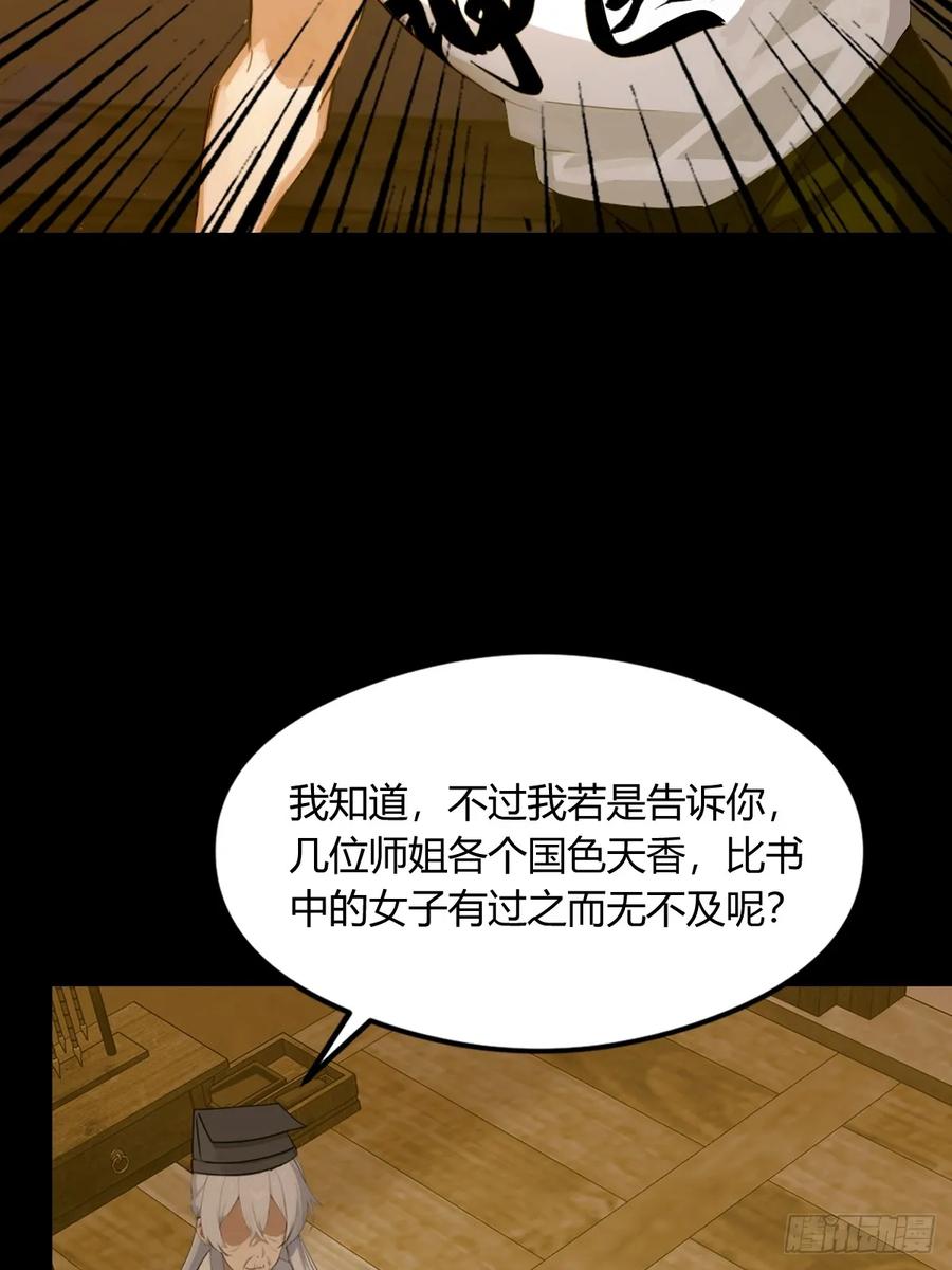 你什么档次敢在我七个师姐面前装 - 第1话 火车上的艳遇？ - 第33张图