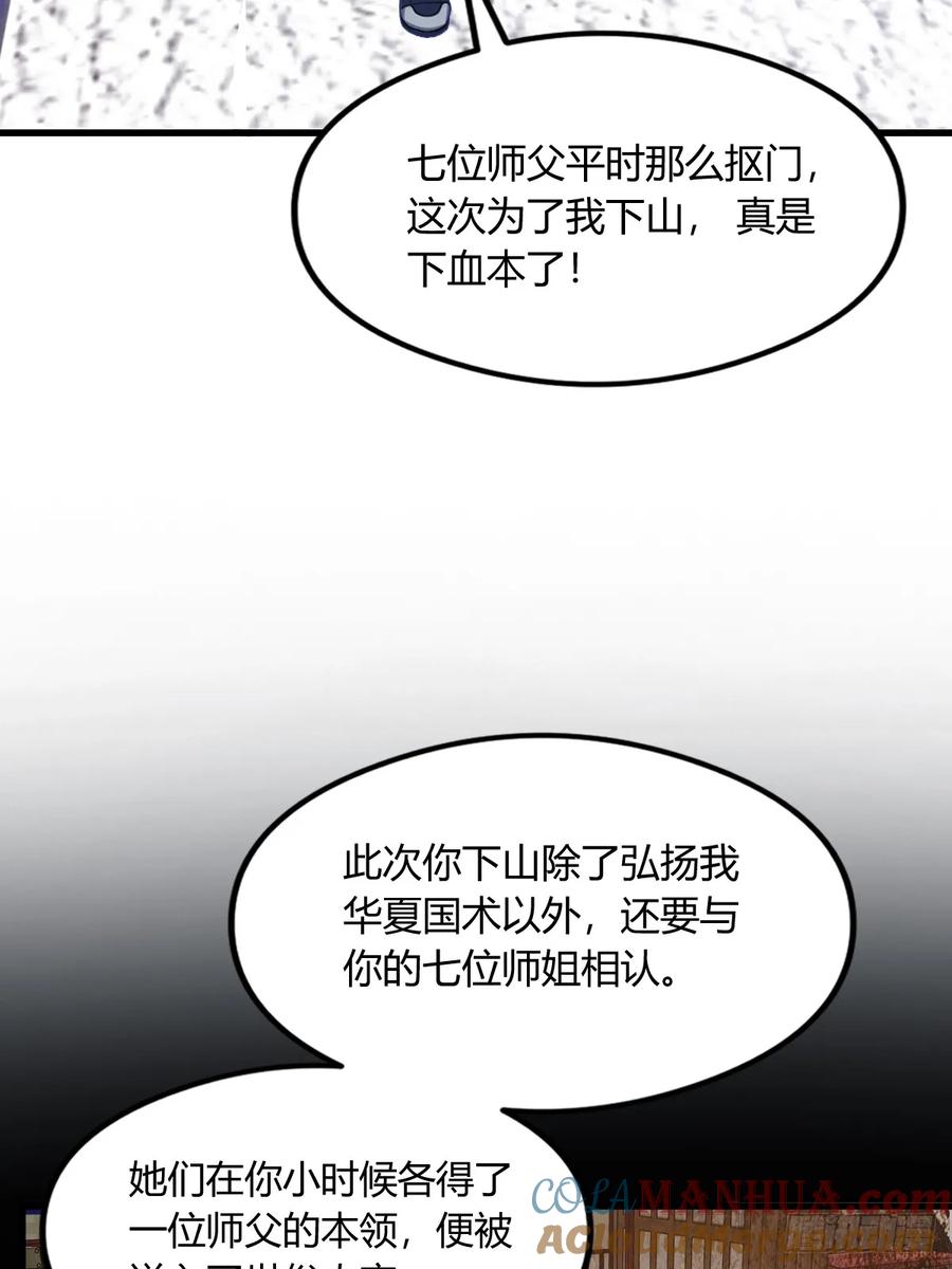 你什么档次敢在我七个师姐面前装 - 第1话 火车上的艳遇？ - 第25张图