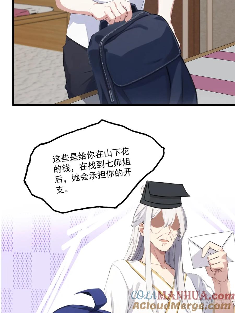 你什么档次敢在我七个师姐面前装 - 第1话 火车上的艳遇？ - 第40张图