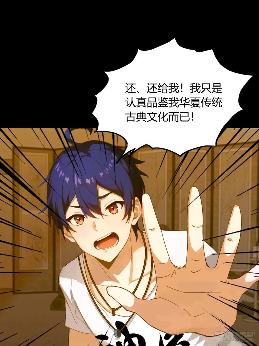 你什么档次敢在我七个师姐面前装 - 第1话 火车上的艳遇？ - 第32张图