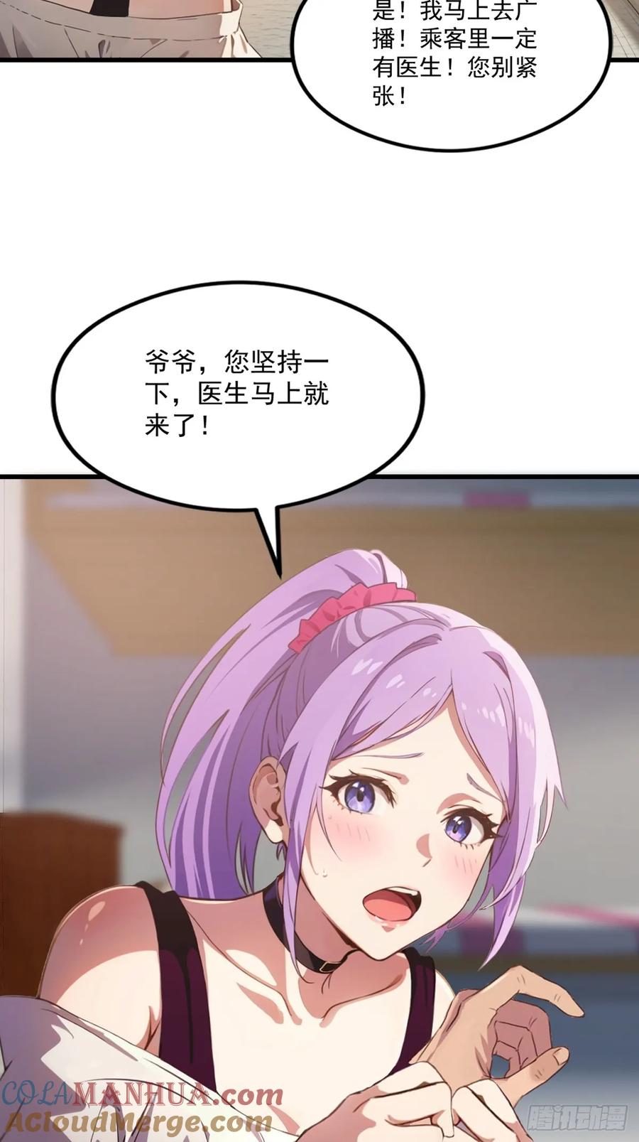 你什么档次敢在我七个师姐面前装 - 第1话 火车上的艳遇？ - 第67张图