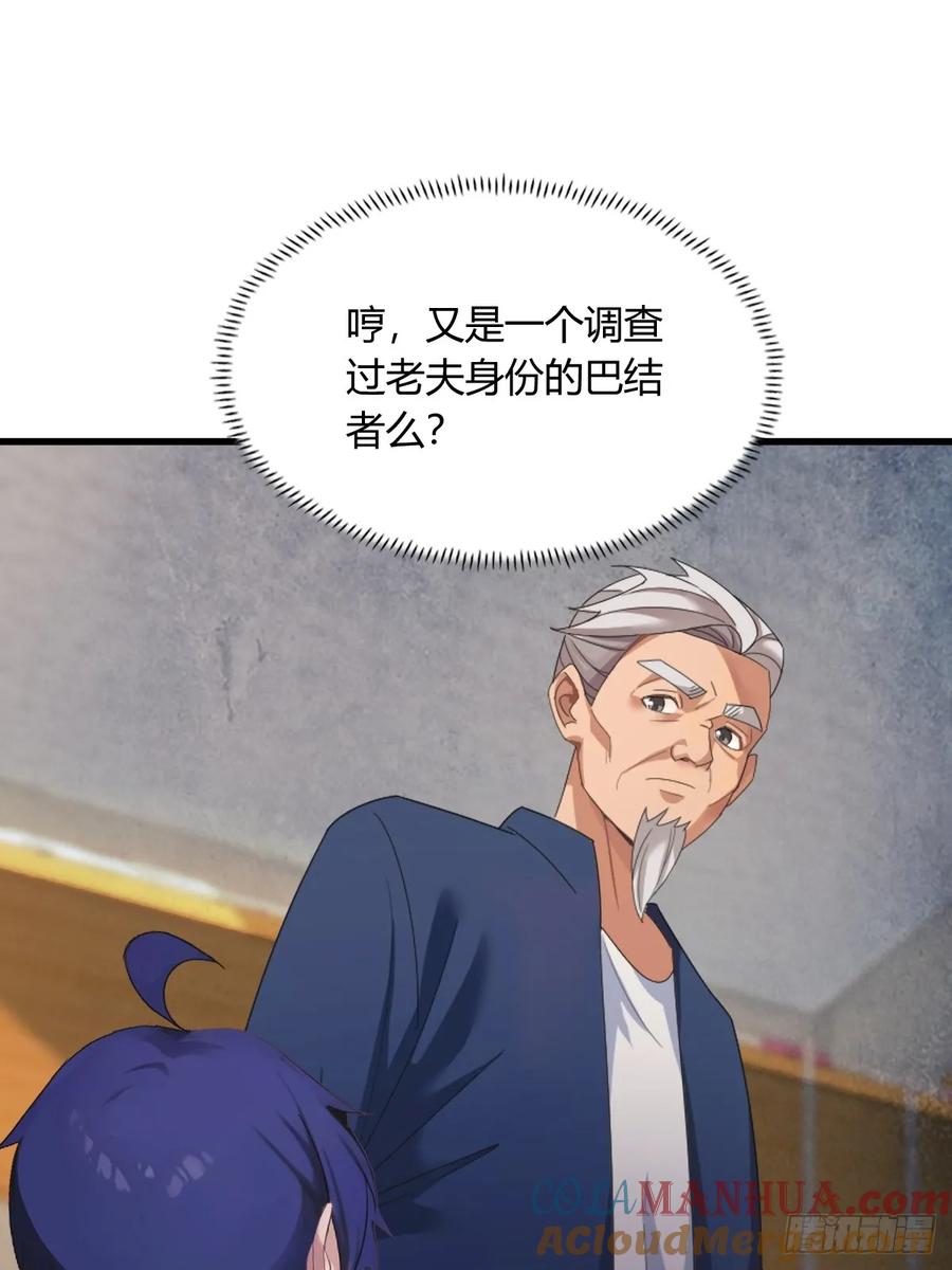 你什么档次敢在我七个师姐面前装 - 第1话 火车上的艳遇？ - 第55张图