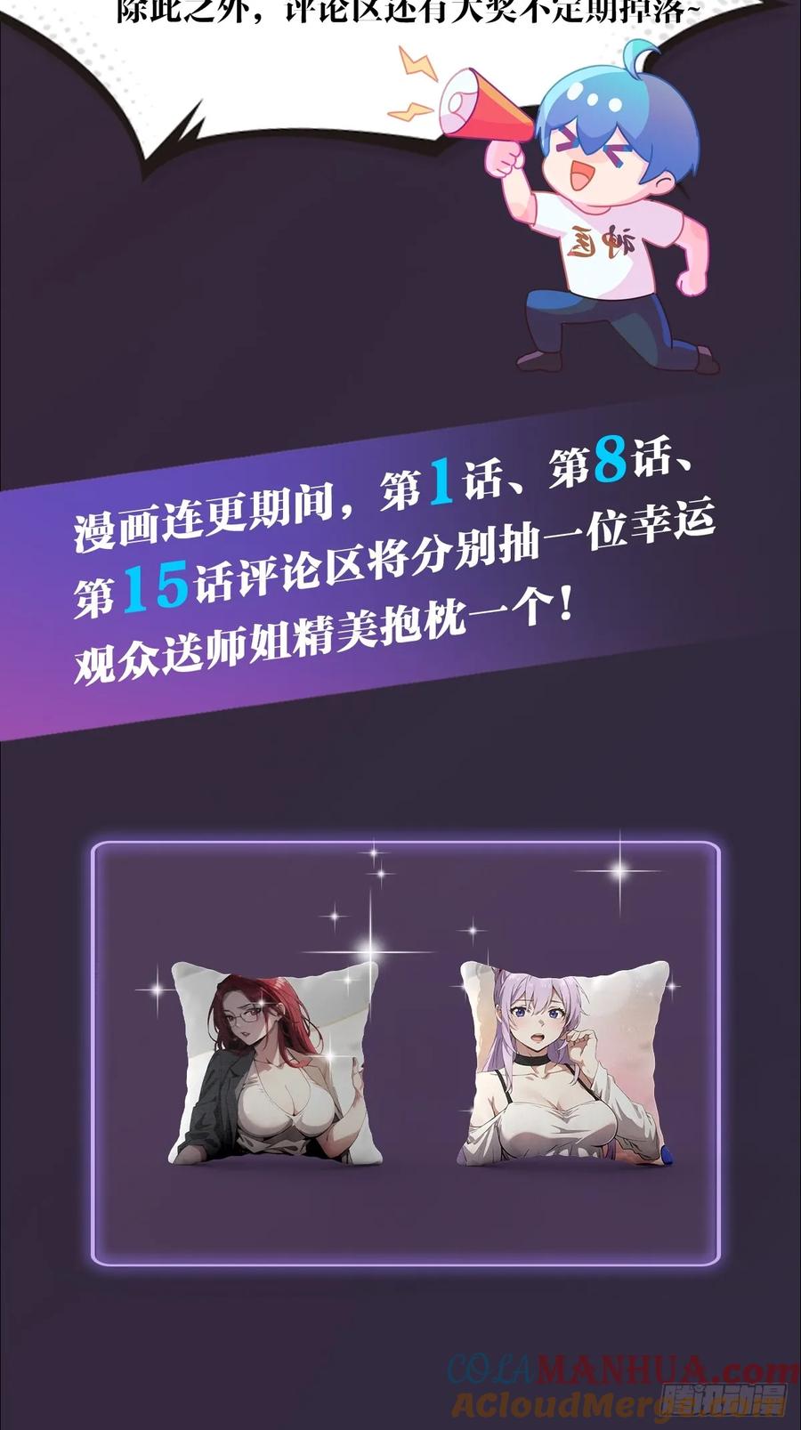 你什么档次敢在我七个师姐面前装 - 第1话 火车上的艳遇？ - 第76张图