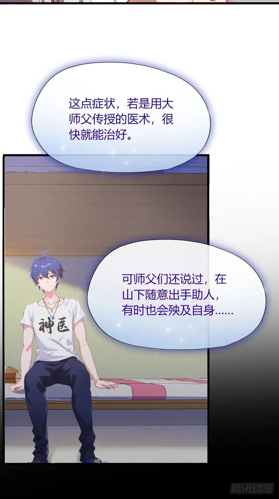 你什么档次敢在我七个师姐面前装 - 第1话 火车上的艳遇？ - 第68张图