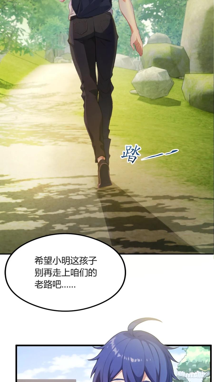 你什么档次敢在我七个师姐面前装 - 第1话 火车上的艳遇？ - 第9张图