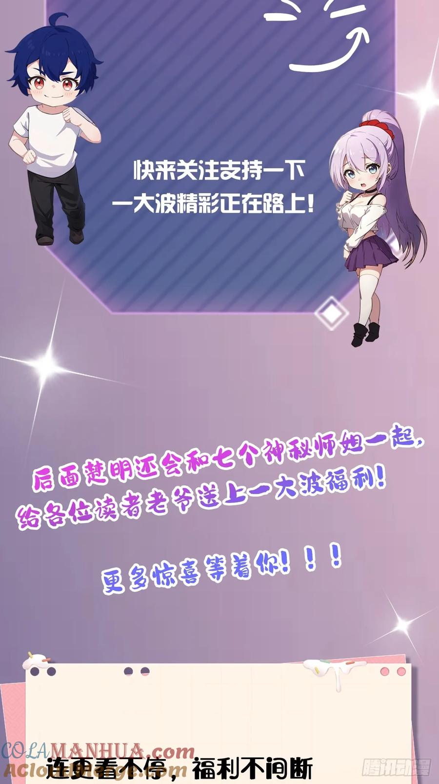 你什么档次敢在我七个师姐面前装 - 第1话 火车上的艳遇？ - 第79张图