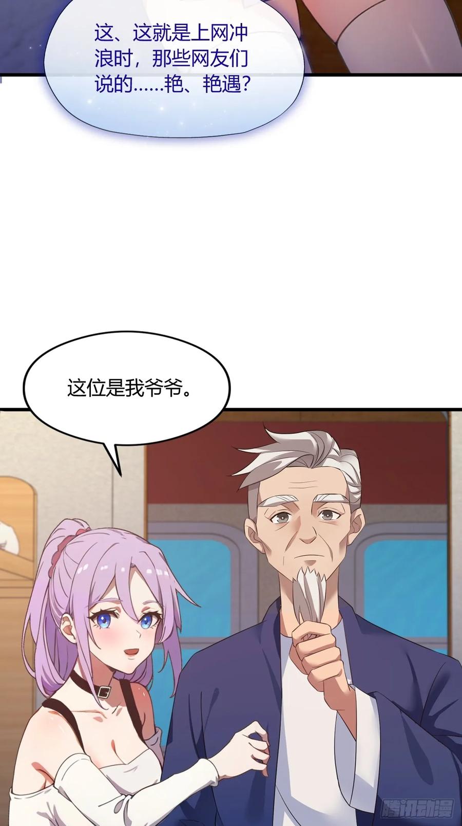 你什么档次敢在我七个师姐面前装 - 第1话 火车上的艳遇？ - 第48张图