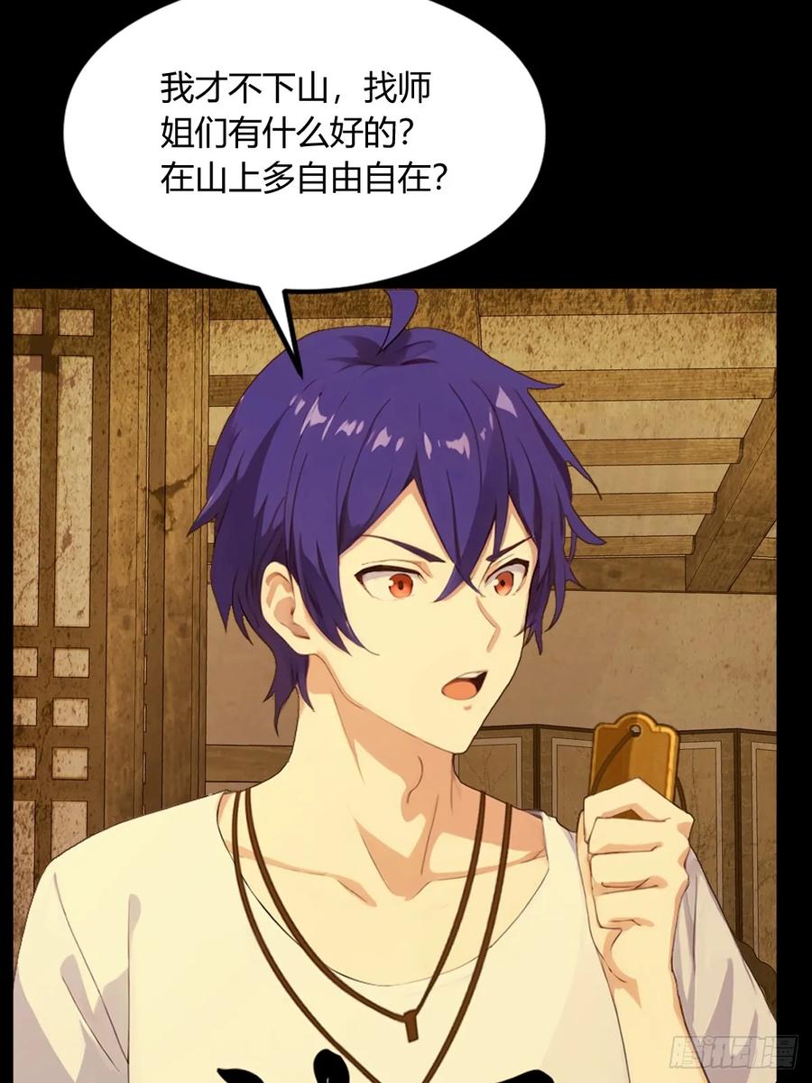 你什么档次敢在我七个师姐面前装 - 第1话 火车上的艳遇？ - 第29张图