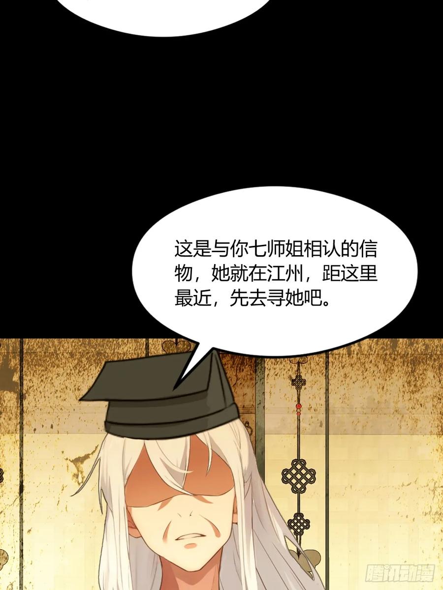 你什么档次敢在我七个师姐面前装 - 第1话 火车上的艳遇？ - 第27张图